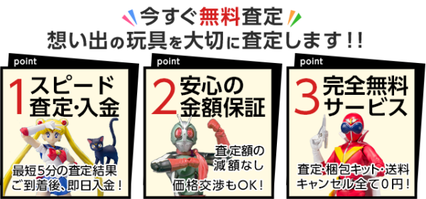 超合金 高価買取｜クチコミや買取価格が多数のジョニージョイ