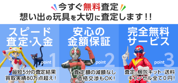 タイガーマスク ソフビ買取 おもちゃ買取専門店ジョニージョイ