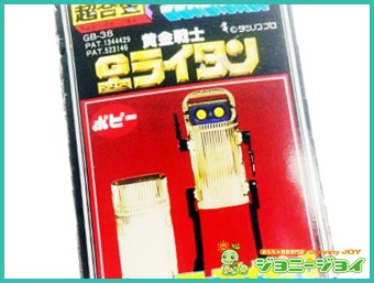 【無料査定】昭和レトロ玩具歓迎 ｜ 超合金 GB-38 スコープライタンG ポピー買取！