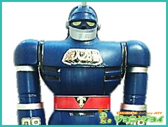 買取実績 鉄人28号 ジャンボマシンダー買取 おもちゃ買取専門店ジョニージョイ