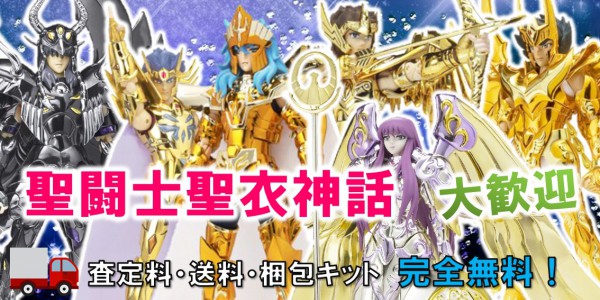 聖闘士聖衣神話 聖闘士星矢 まとめ売り 