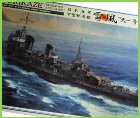 1/350 日本海軍
艦隊 雪風