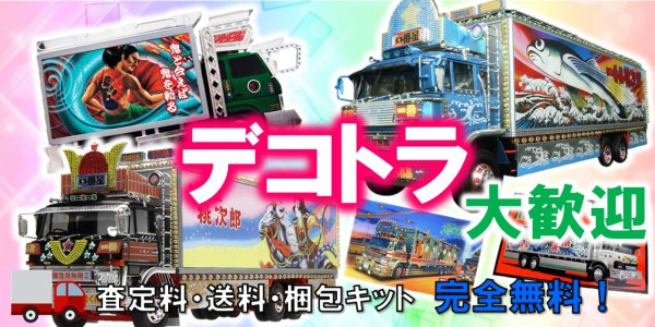 デコトラ プラモデル アオシマ ドルフィン オリジナル （アオシマ レア 