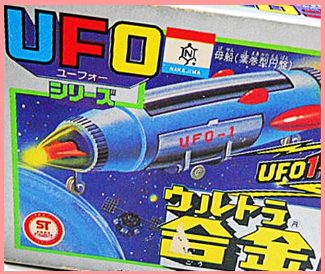 UFO 1号