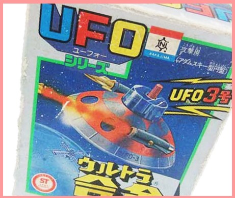 UFO 3号