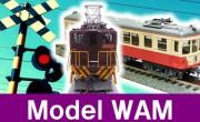 ModelWAM　鉄道模型買取,モデルワム　鉄道模型買取,