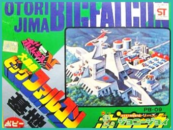 Amazon.co.jp: 超電磁マシーン ボルテスV 大鳥島ビッグファルコン大型  