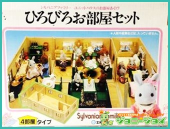 買取実績》シルバニア ひろびろお部屋セット買取｜おもちゃ宅配買取 