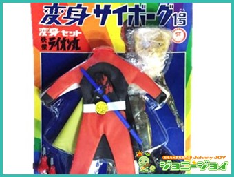買取実績》変身サイボーグ ライオン丸 変身セット 買取