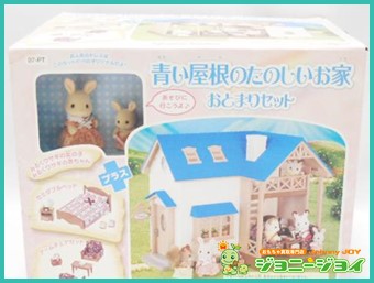 買取実績 青い屋根のたのしいお家 おとまりセット買取 おもちゃ買取専門店ジョニージョイ