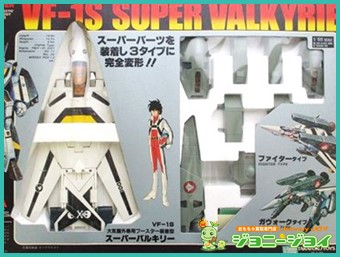 買取実績》タカトクトイス マクロス VF-1S 買取｜おもちゃ宅配買取専門 