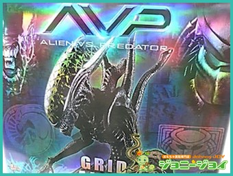 買取実績》AVP エイリアン ホットトイズ買取｜おもちゃ宅配買取専門店 