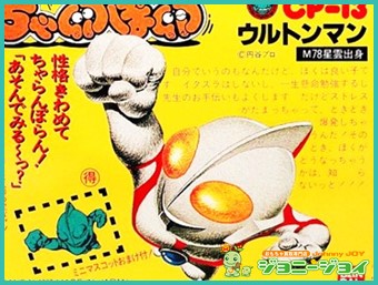 買取実績》ちゃ卵ぽ卵/ウルトンマン・タマゴラス買取｜おもちゃ宅配  