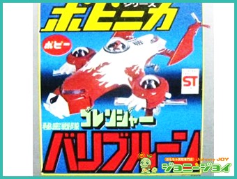 ポピニカ 秘密戦隊ゴレンジャー 臭 バリブルーン 当時物 超合金 昭和 
