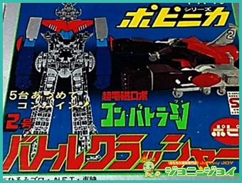 買取実績》ポピニカ バトルクラッシャー コンバトラーV買取｜おもちゃ 