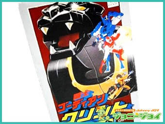 買取実績】GB-13 超合金 闘士ゴーディアン クリント｜おもちゃ宅配買取 