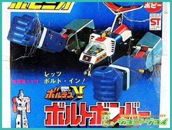 買取実績》超合金 PB-05 ボルトボンバー 買取｜おもちゃ宅配買取専門店 