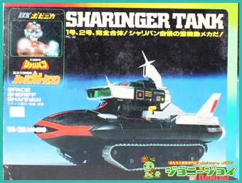 買取実績》シャリンガータンク 宇宙刑事シャリバン｜おもちゃ宅配買取 