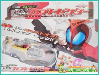 買取実績 仮面ライダーカブト Dxカブトゼクター買取 おもちゃ買取専門店ジョニージョイ