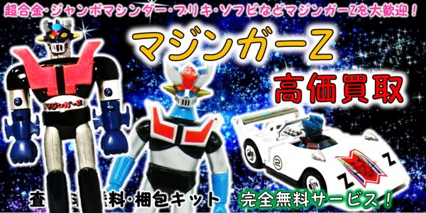 超合金 昭和レトロ 当時物 ポピー マジンガーZ ジェットパイルダー号 