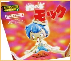 樫の木モック 高価買取 おもちゃ買取専門店ジョニージョイ