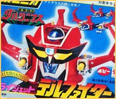 未来ロボ ダルタニアス 高価買取｜クチコミや買取価格が多数のジョニー 
