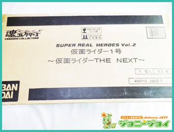 スーパーリアルヒーローズ,Vol.2,仮面ライダー1号,THE NEXT,買取,売る,魂ウェブ,