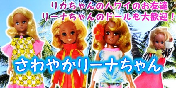 貴重 クロンボリカちゃん ピチピチリカちゃん 昭和レトロ タカラ 初代 