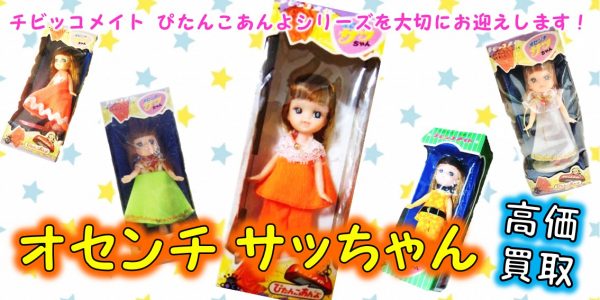 チビッコメイト チーちゃん にぎやかファミリーセット￼￼ 人形 まとめ 