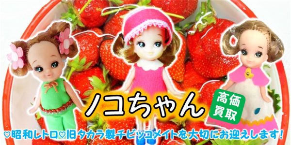 □希少 美品 1960年代 可愛らしかっ 初期！旧タカラ チビッコ チー 
