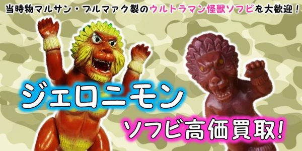 大里玩具 ミクラス ジャンボ 指人形 連れる ソフビ ウルトラ怪獣