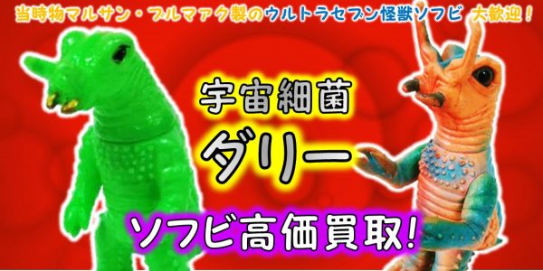 ブルマァク 委ねる 当時物 ゴーストロン 落書き破損無しの良品