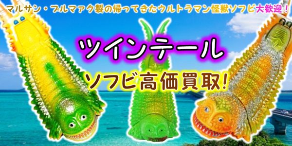 マルサン 海獣大戦 タッコング （FIG]東宝大怪獣シリーズ キングギドラ 