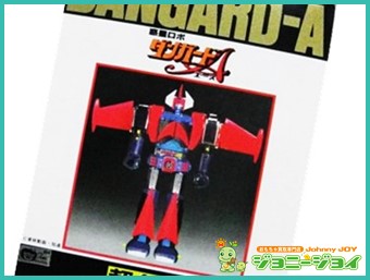 買取実績 永遠の名作 Dx超合金 ダンガードa買取 おもちゃ買取専門店ジョニージョイ
