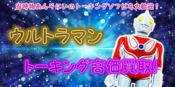 帰ってきたウルトラマン ミラーマン 超人バロム1 快傑ライオン丸 変身 