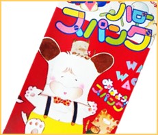 おはよう スパンク 高価買取 おもちゃ買取専門店ジョニージョイ