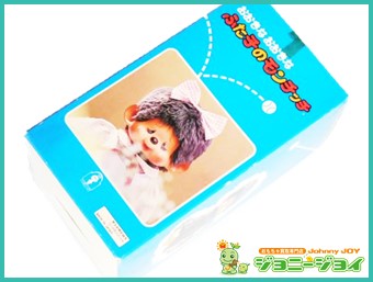 買取実績》おおきなおおきな ふた子のモンチッチ買取 | おもちゃ宅配 