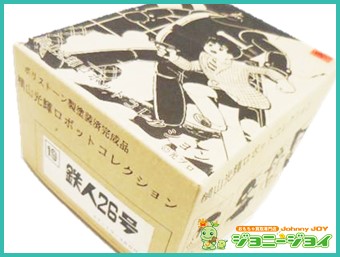 買取実績 鉄人26号 浪曼堂 横山光輝ロボットコレクション買取 おもちゃ買取専門店ジョニージョイ