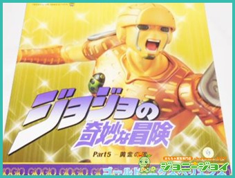 買取実績》RAH ゴールド・エクスペリエンス買取｜おもちゃ宅配買取専門 