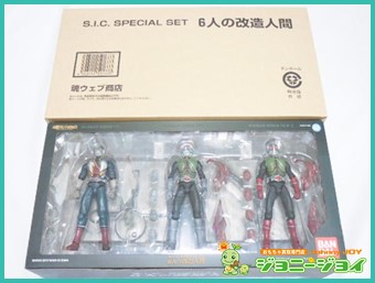 買取実績》S.I.C. 仮面ライダー 6人の改造人間 SPECIAL SET買取 