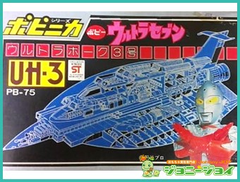 買取実績》超合金 ポピニカ ウルトラセブン ウルトラホーク3号 買取 