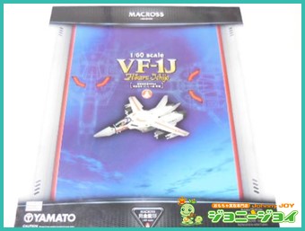 マクロス VF-1J 一条輝機 1/60 YAMATO買取！