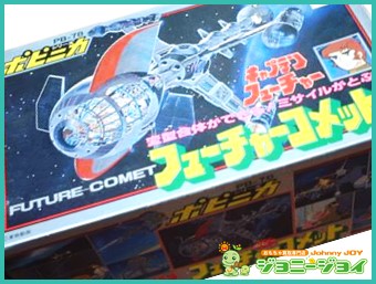 買取実績》超合金 フューチャーコメット・キャプテンフューチャー 買取 