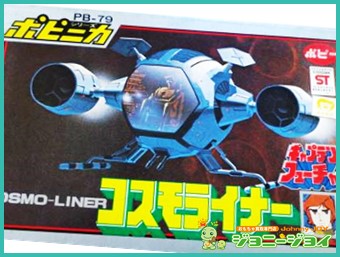 買取実績》超合金 コスモライナー・キャプテンフューチャー 買取 