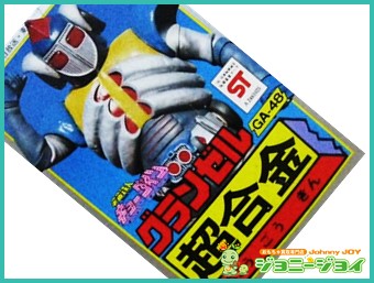 買取実績》超合金 グランゼル 宇宙鉄人キョーダイン GA-48 買取  