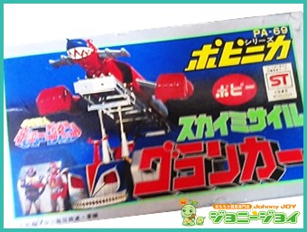 【無料査定】昭和レトロ玩具歓迎 ｜ 超合金 ポピニカ スカイミサイル・グランカー 宇宙鉄人キョーダイン 買取！