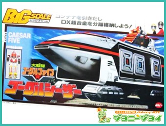 買取実績》超合金 ビッグスケール ゴーグルシーザー 大戦隊ゴーグル  