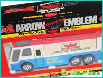 買取実績】ポピニカ 超合金 PB-44 アローエンブレム DXアンカー 