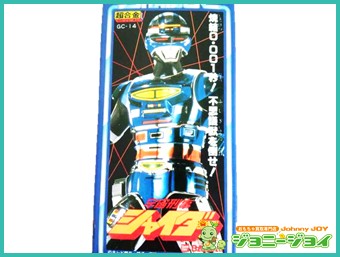 買取実績》GC-14 宇宙刑事シャイダー 超合金｜おもちゃ宅配買取専門店 
