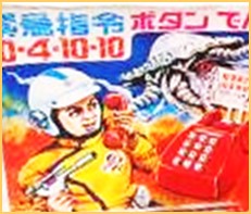 緊急指令10-4・10-10
1970年代特撮TV番組